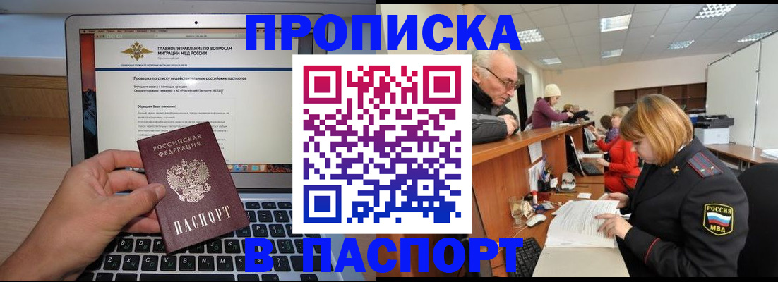 временная регистрация адрес в Тыве