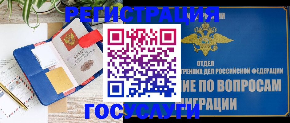 временная регистрация в Тыве