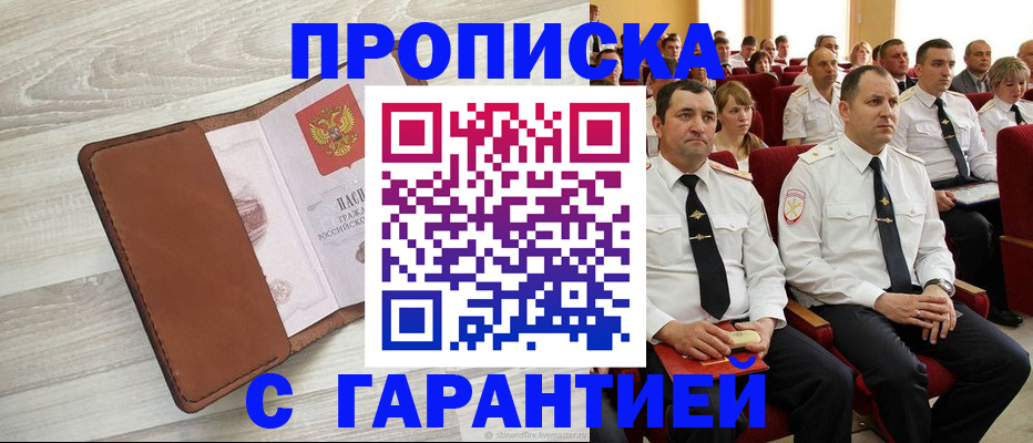 временная регистрация адрес в Тыве
